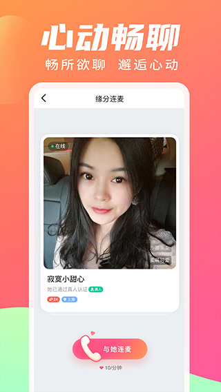 寻你交友app下载 第3张图片