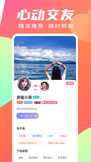 寻你交友app下载 第4张图片