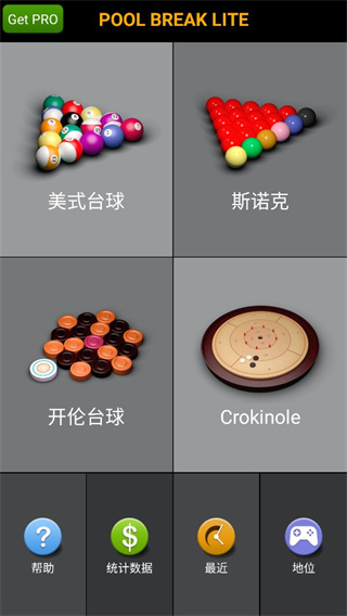pool break lite最新版下载游戏介绍
