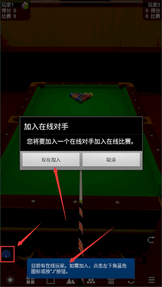 pool break lite怎么联机？4