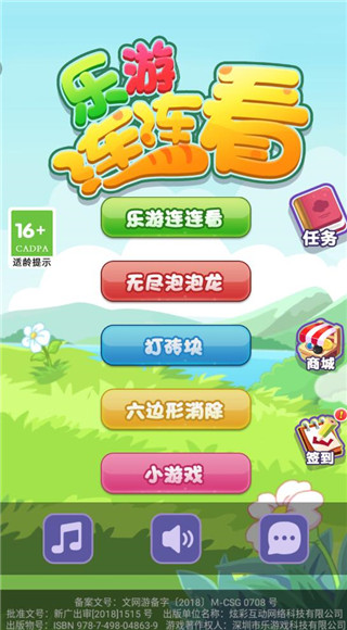 乐游连连看官方版攻略1