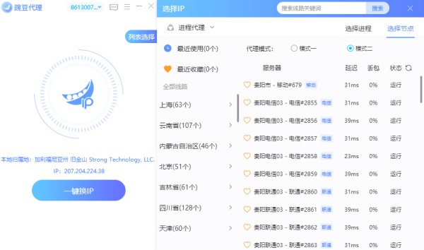 豌豆代理电脑版软件介绍