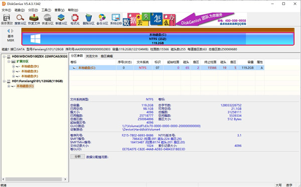 diskgenius32位官方最新版下载软件介绍