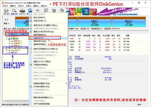 分区教程1