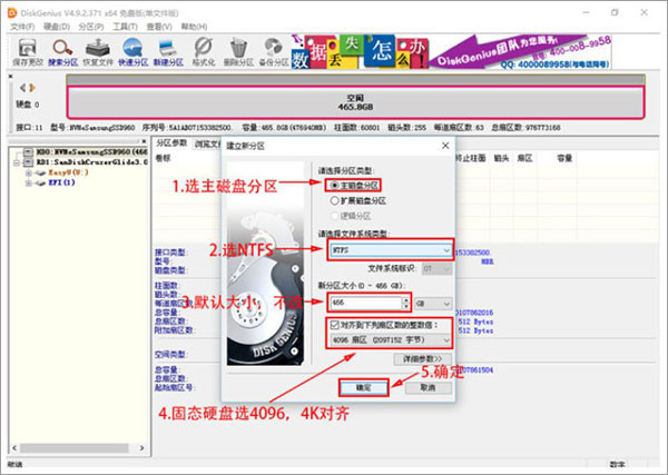 分区教程4