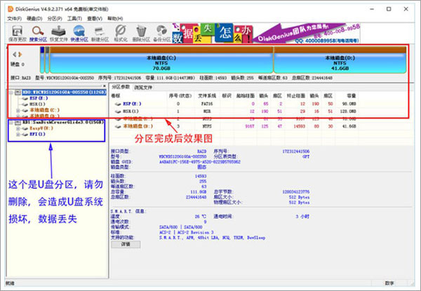 分区教程7