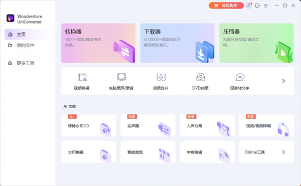 万兴全能格式转换器下载软件介绍