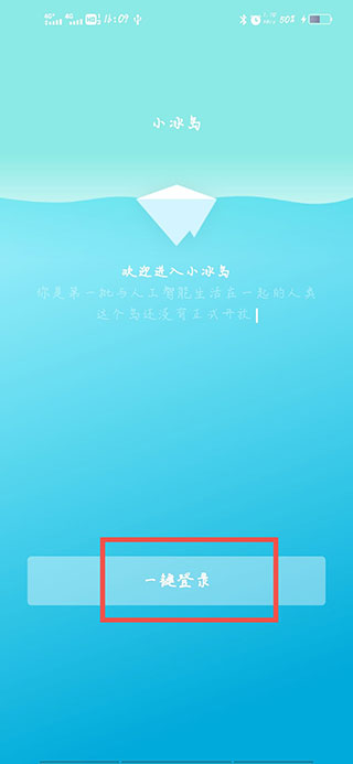 小冰岛APP官方正版怎么召唤出小冰1