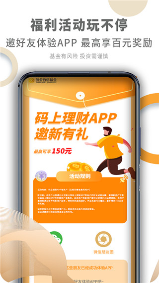 码上理财app下载 第3张图片