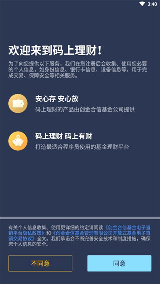 码上理财app使用教程2
