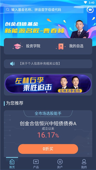 码上理财app使用教程3