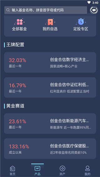 码上理财app使用教程4