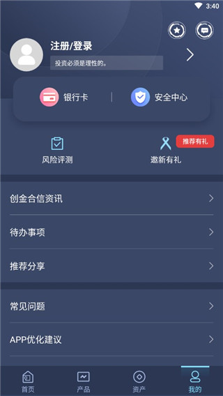 码上理财app使用教程5