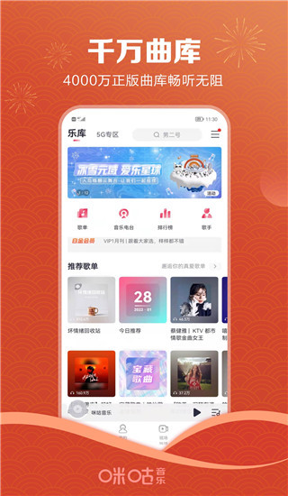 咪咕音乐极速版app下载 第1张图片