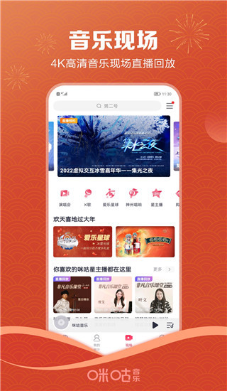 咪咕音乐极速版app下载 第3张图片