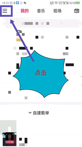咪咕音乐打开桌面歌词方法1