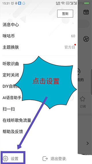 咪咕音乐打开桌面歌词方法2