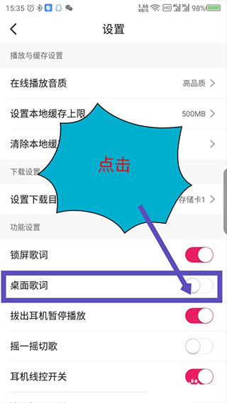 咪咕音乐打开桌面歌词方法3