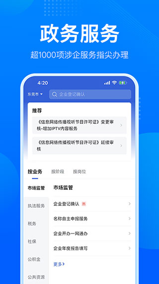 粤商通最新版下载 第2张图片