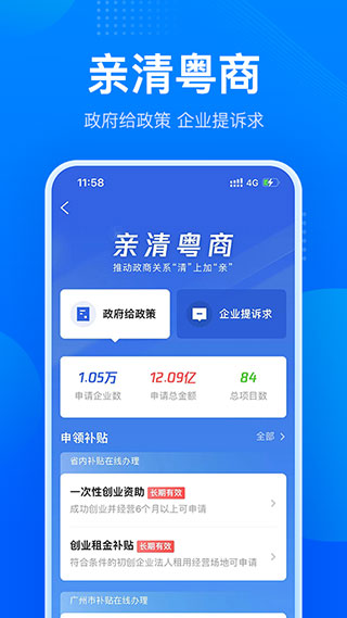 粤商通最新版下载 第3张图片