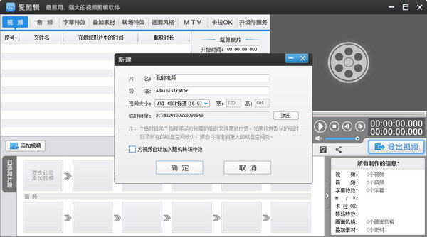 爱剪辑电脑版下载软件功能