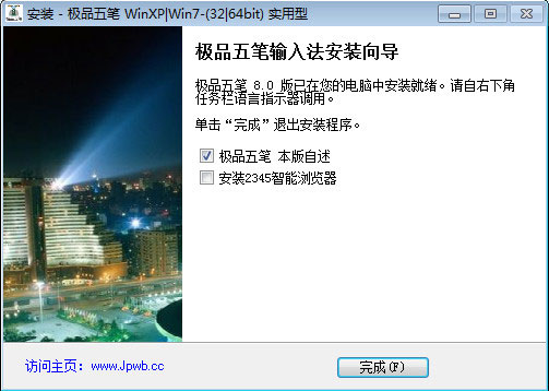 极品五笔下载软件特点