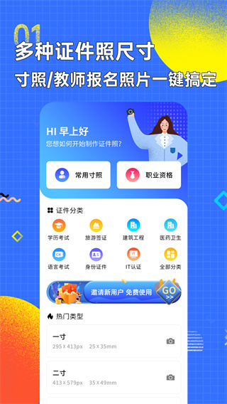 智能证件照换底色app下载 第1张图片
