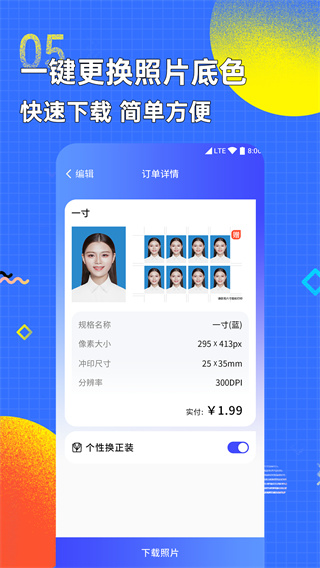 智能证件照换底色app下载 第2张图片
