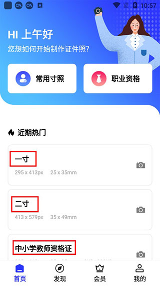 智能证件照换底色app使用教程2