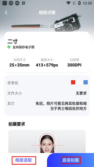 智能证件照换底色app使用教程3