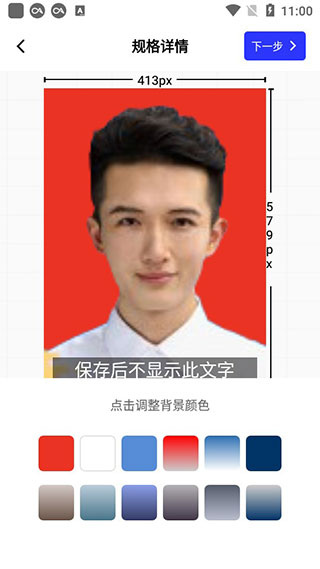 智能证件照换底色app使用教程5