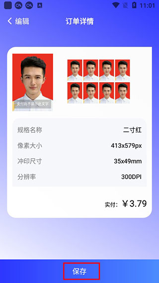 智能证件照换底色app使用教程6