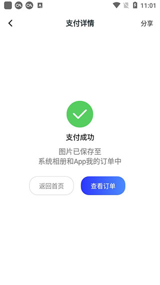 智能证件照换底色app使用教程7