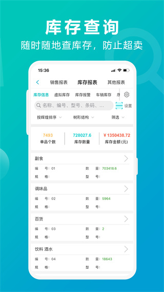管家婆掌上通app官方下载 第1张图片