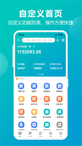 管家婆掌上通app官方下载 第4张图片