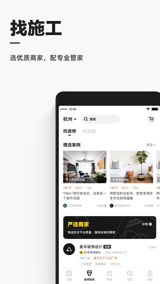 阿里巴巴每平每屋官方app下载 第2张图片