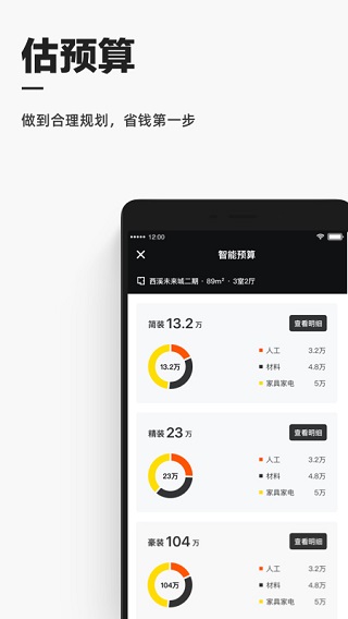 阿里巴巴每平每屋官方app下载 第3张图片