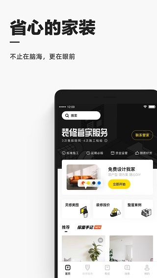 阿里巴巴每平每屋官方app下载 第4张图片