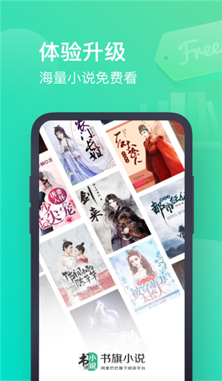 书旗小说免费听书app下载 第2张图片
