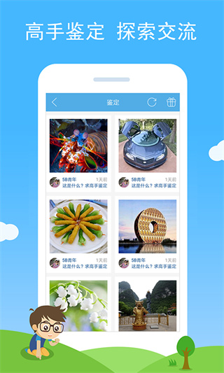 慧眼识图app下载 第3张图片