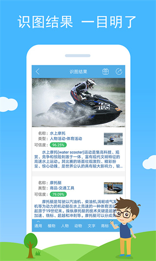 慧眼识图app下载 第2张图片
