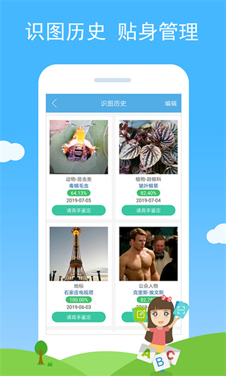 慧眼识图app下载 第4张图片