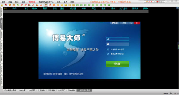 华西村商品交易所行情分析软件软件介绍
