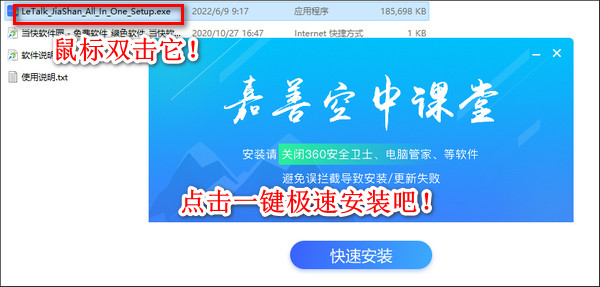 嘉善空中课堂下载安装运行2