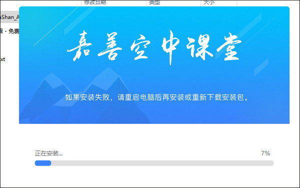 嘉善空中课堂下载安装运行3