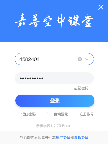 嘉善空中课堂简单使用介绍1