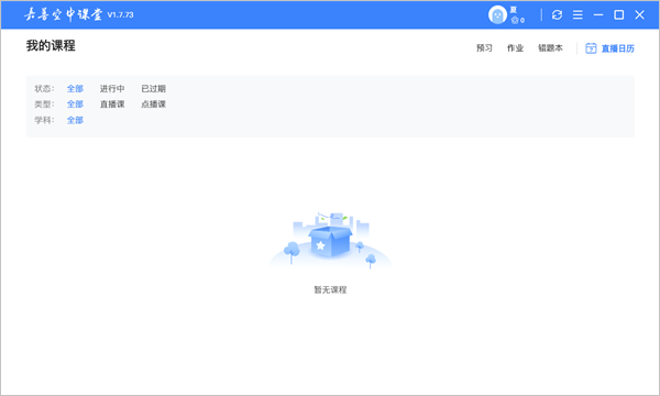 嘉善空中课堂简单使用介绍3