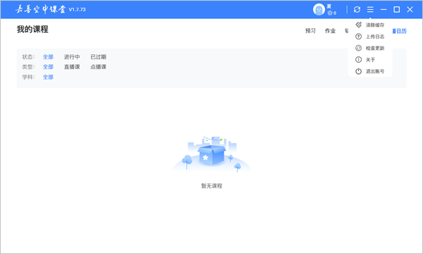嘉善空中课堂简单使用介绍4