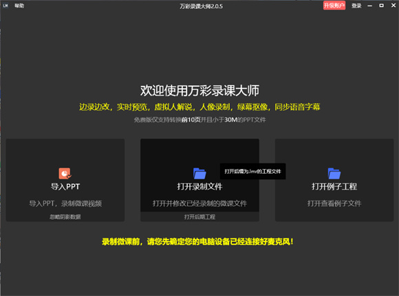 万彩录课大师下载官方版软件介绍
