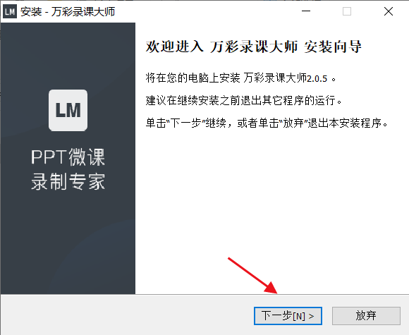 万彩录课大师安装教程1